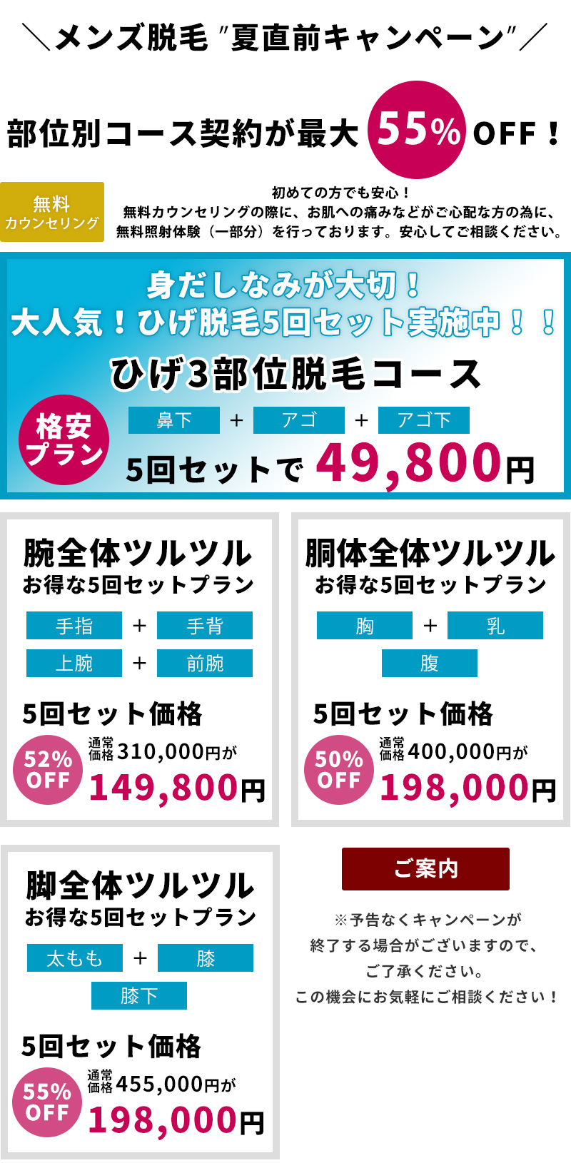 メンズ脱毛お試しキャンペーン