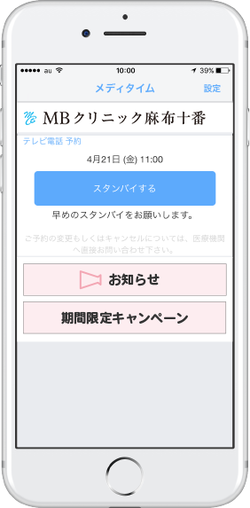 オンライン診療(スマホ1)