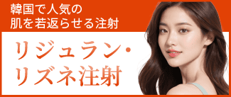 リジュラン・リズネ