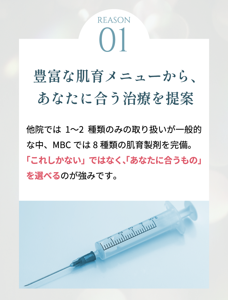 豊富な肌育メニューから、あなたに合う治療を提案