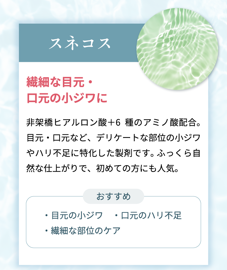 スネコス