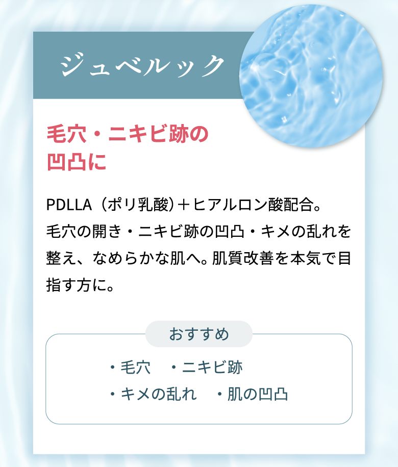 ジュベルック