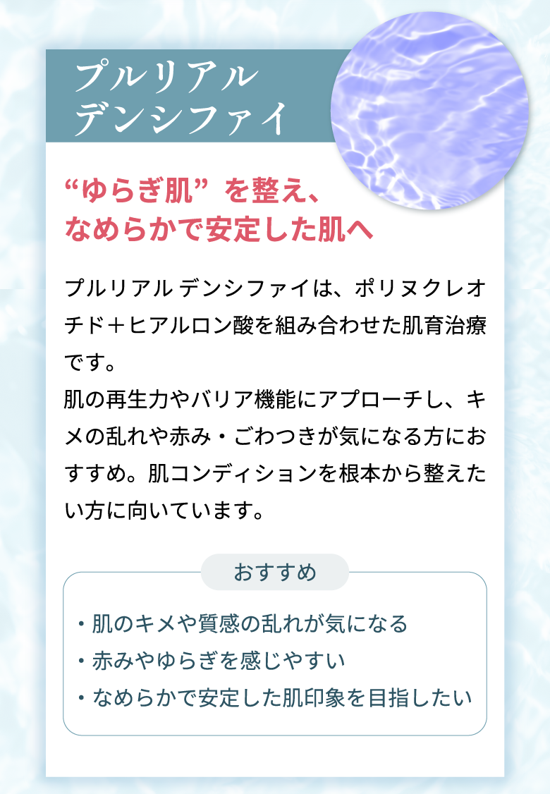 プルリアル デンシファイ