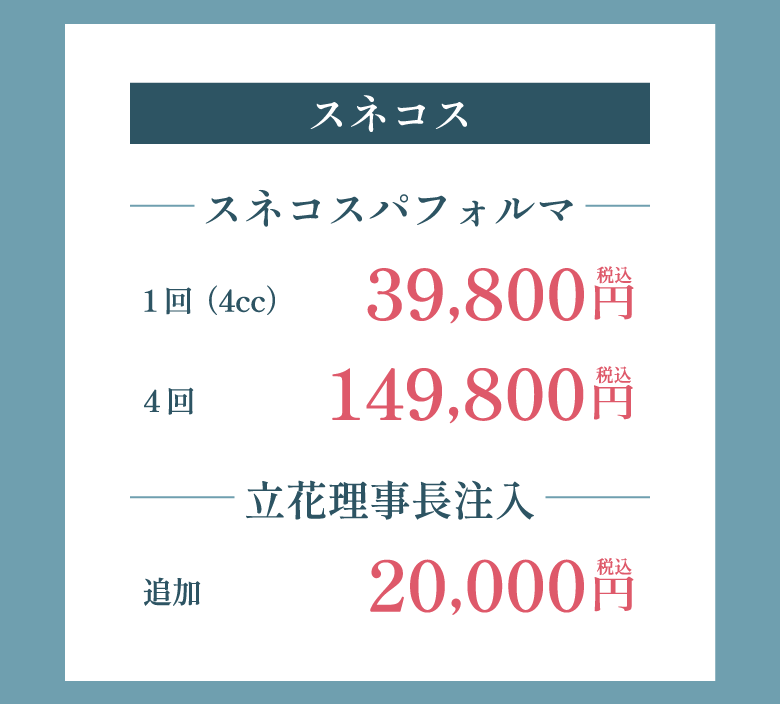 スネコス