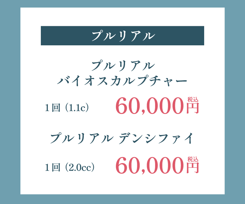 プルリアル