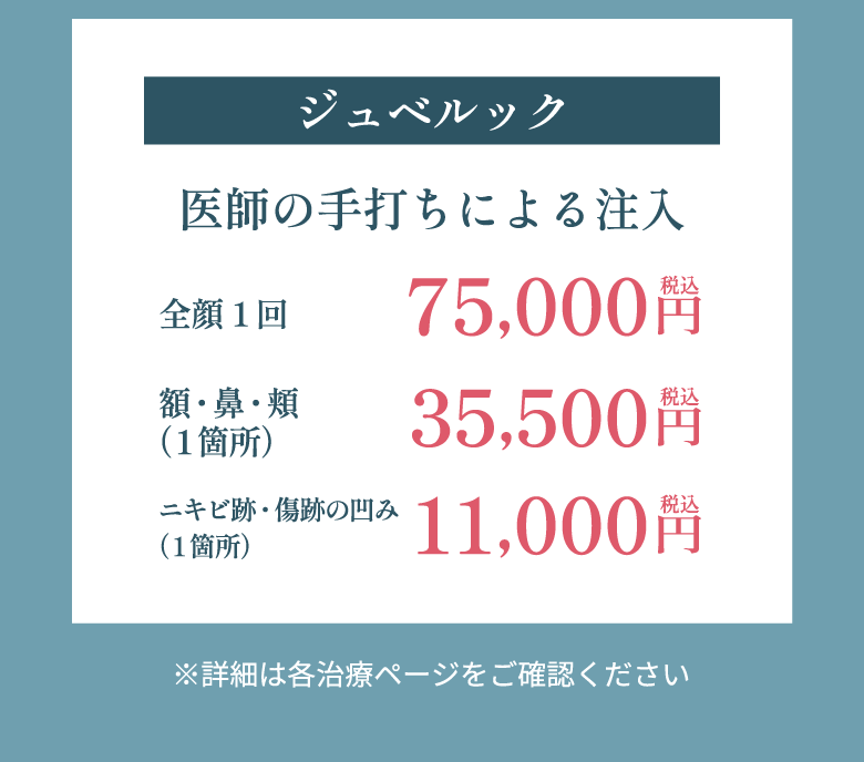 ジュベルック