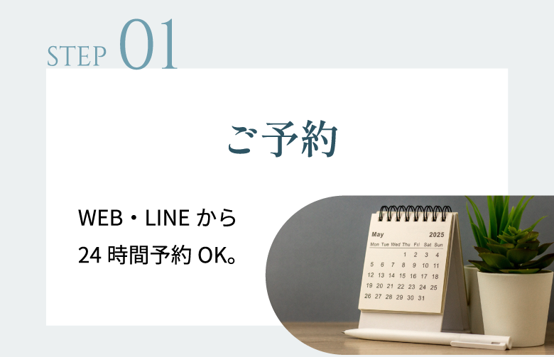 ご予約