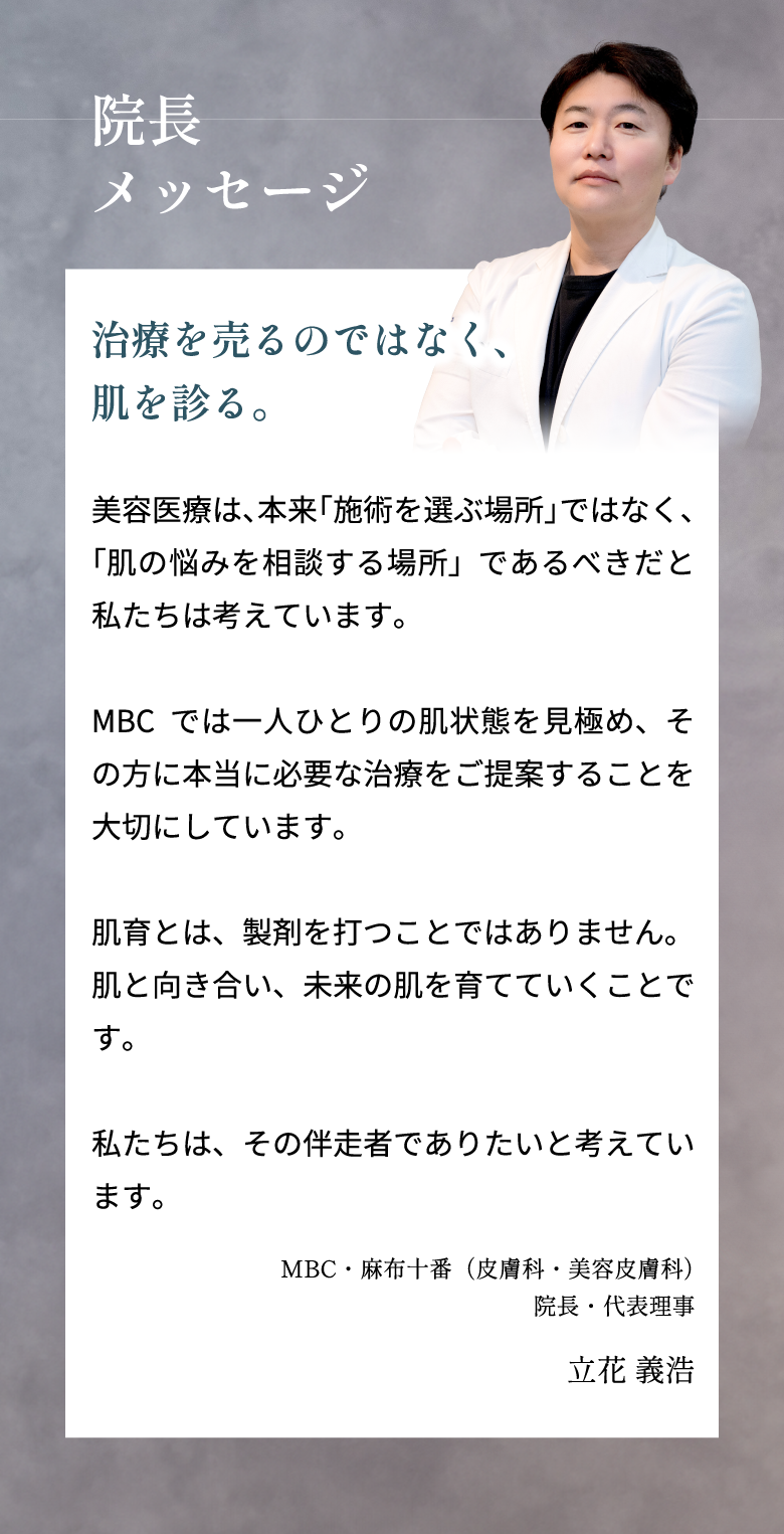 院長メッセージ