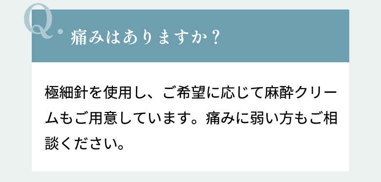 痛みはありますか？