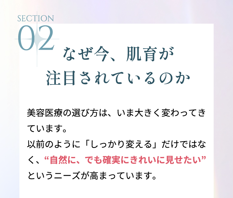 なぜ今、肌育が注目されているのか