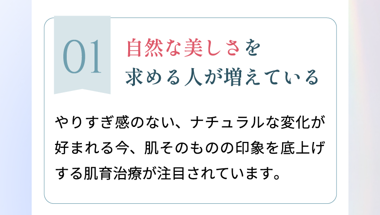 自然な美しさを求める人が増えている