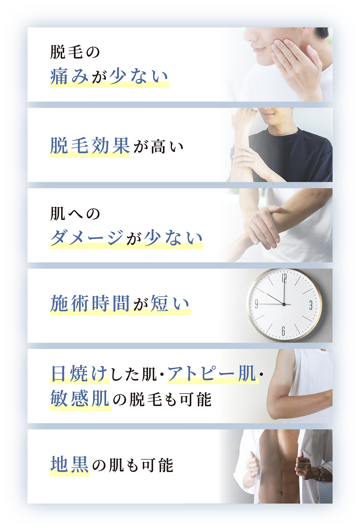 脱毛の痛みが少ない 脱毛効果が高い 肌へのダメージが少ない 背術時間が短い 日焼けした肌・アトピー肌・敏感肌の脱毛も可能