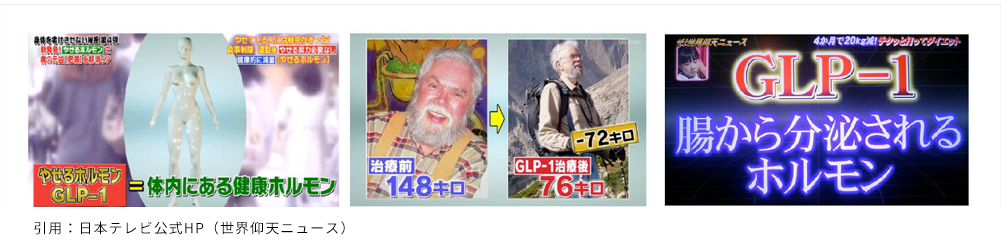 引用:日本テレビ公式HP(世界仰天ニュース)