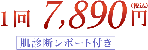 8,580円〜