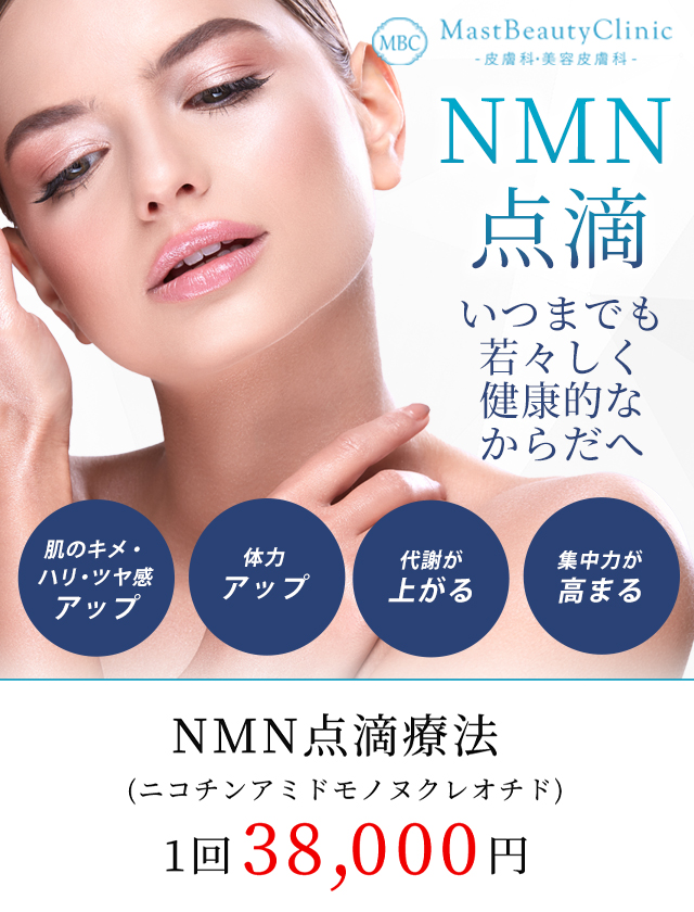 NMN点滴