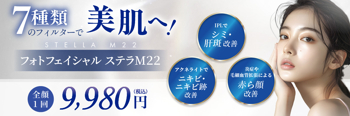 IPLでシミ・肝斑改善 アクネライトでニキビ・ニキビ跡改善 炎症や毛細血管拡張による赤ら顔改善