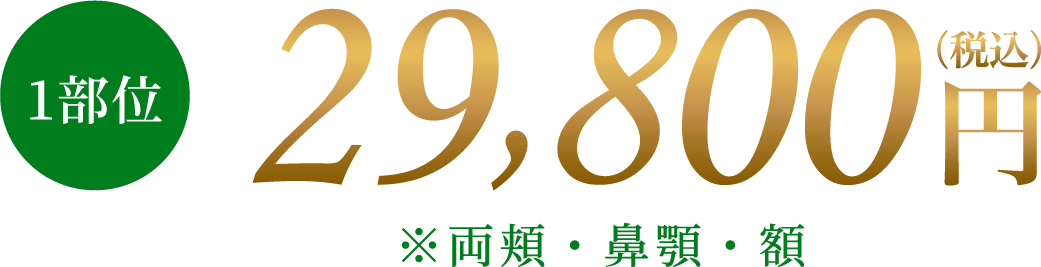 29,800円