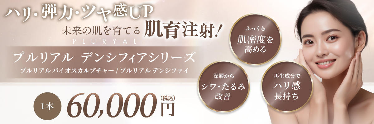 ふっくら肌密度を高める 深層からシワ・たるみ改善 再生成分でハリ感長持ち 1本 60,000円(税込)