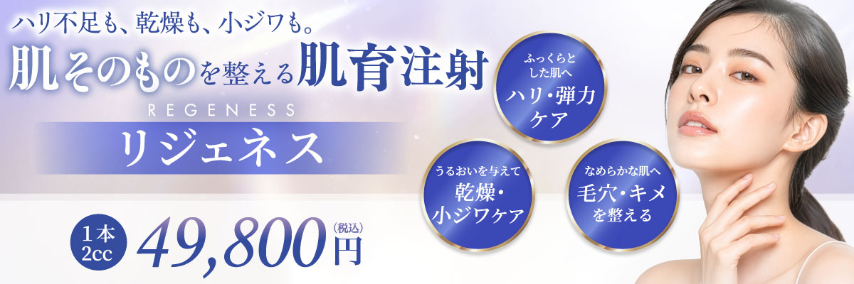 ふっくらとした肌へ ハリ・弾力ケア うるおいを与えて乾燥・小ジワケア なめらかな肌へ 毛穴・キメを整える 1本2cc 49,800円(税込)