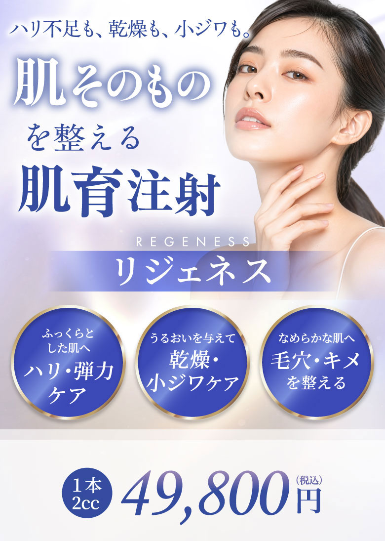 ふっくらとした肌へ ハリ・弾力ケア うるおいを与えて乾燥・小ジワケア なめらかな肌へ 毛穴・キメを整える 1本2cc 49,800円(税込)