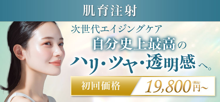 肌育注射