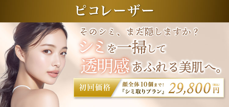 ピコレーザー