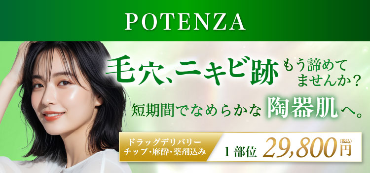 ポテンツァ
