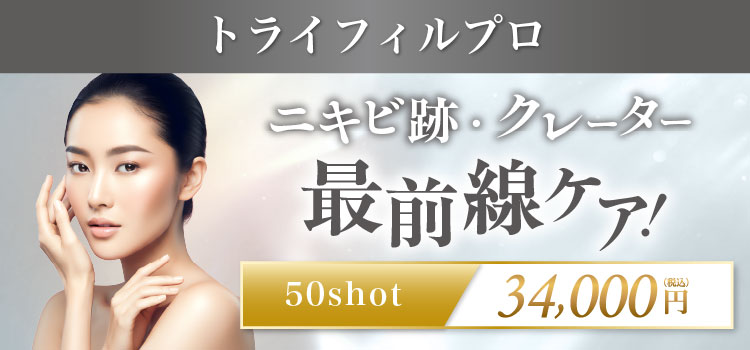 トライフィルプロ