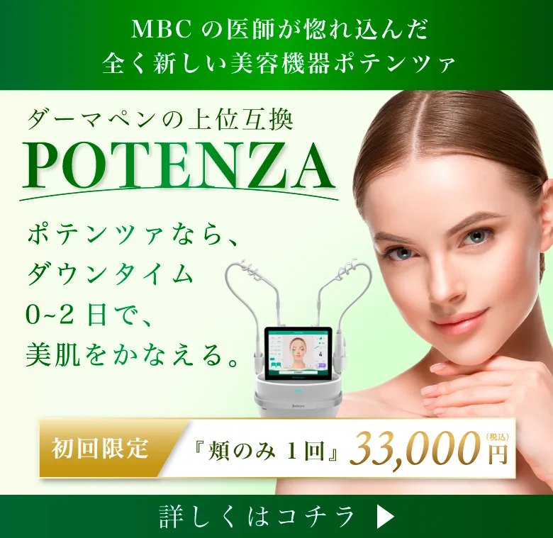 美容液導入 針なしポテンツァ 【ドリーガン】ダウンタイム無く美肌管理 美顔器 ポテンツァは痛み・ダウンタイムが少ない美肌治療！安全性評価も有