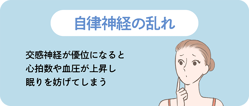 自律神経の乱れ