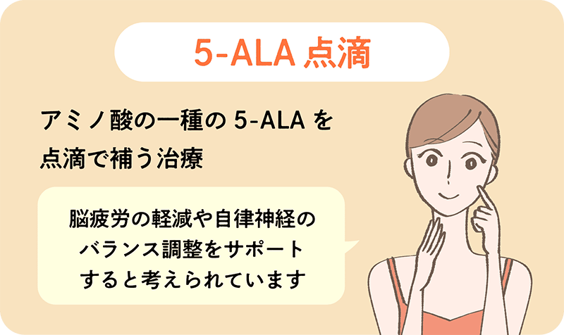 5ALA点滴