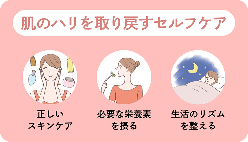 セルフケアで肌のハリを取り戻す方法